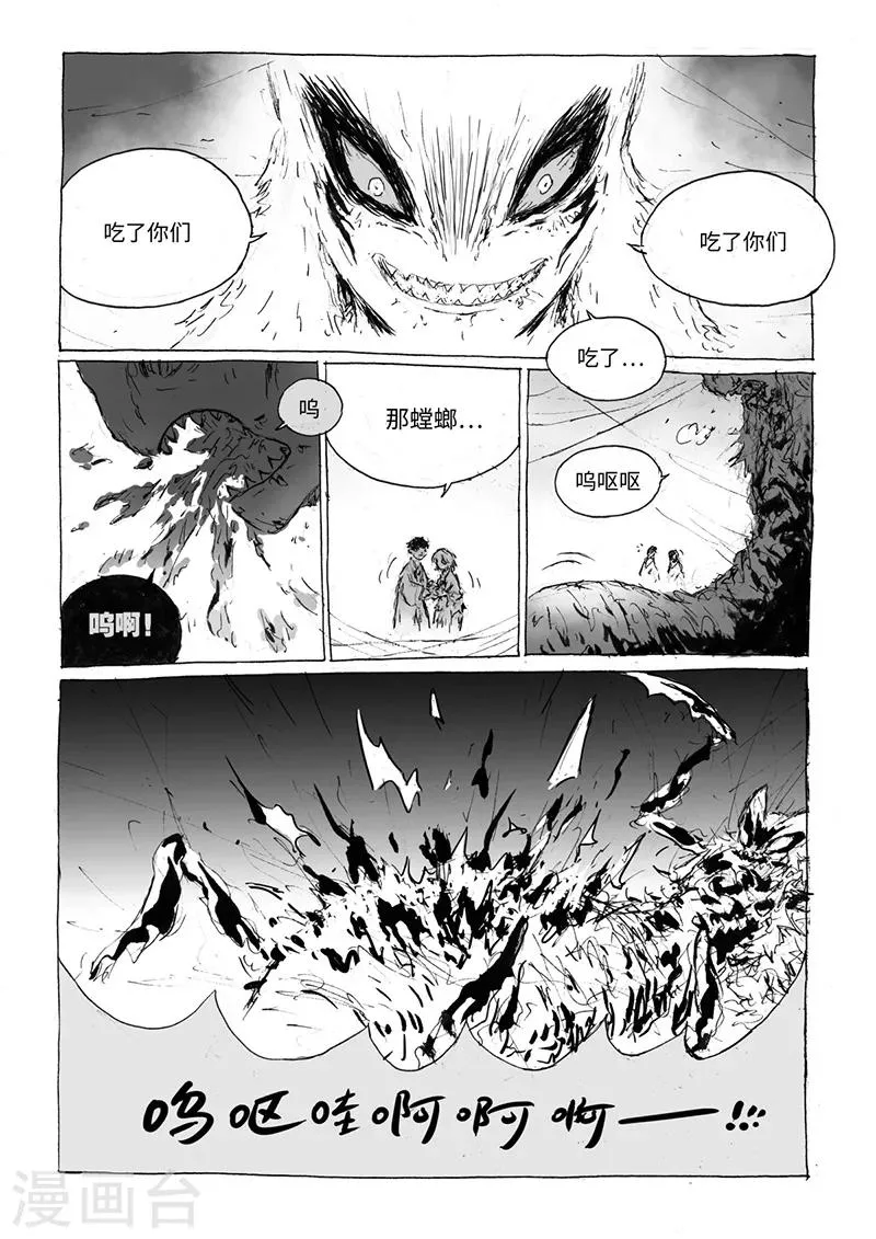 最终话1 虫子 第8页