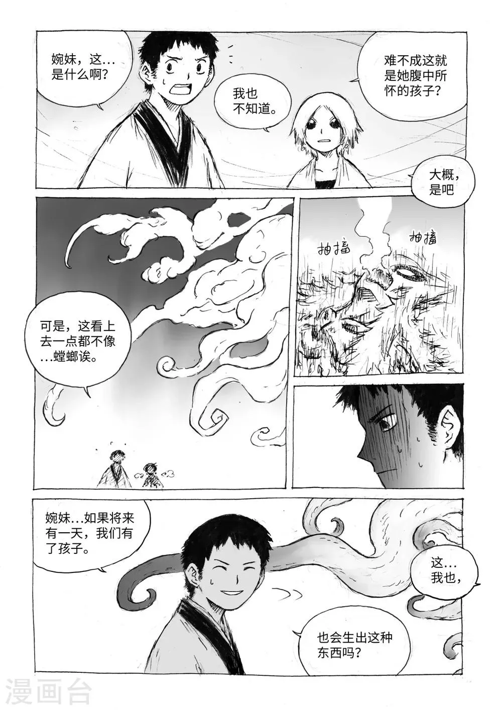最终话2 虫子 第2页