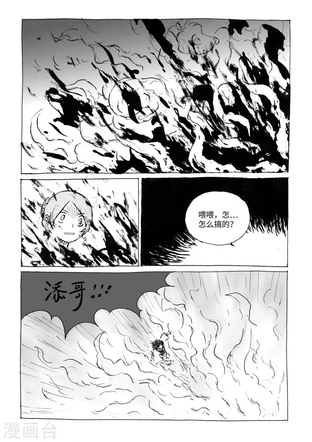 最终话2 虫子 第4页