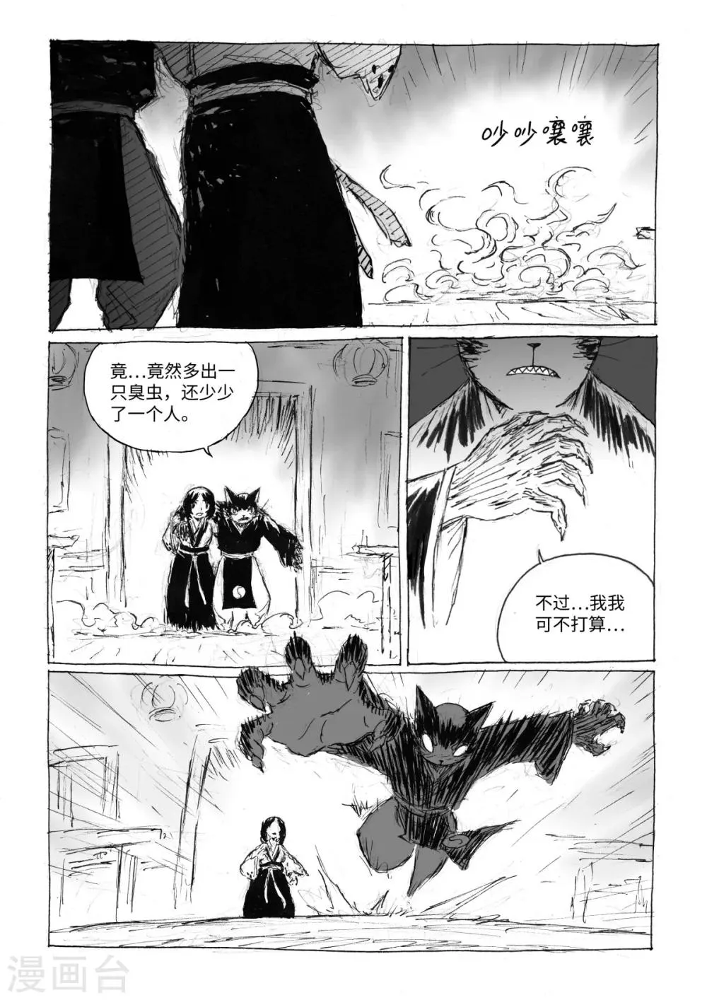 最终话2 虫子 第5页