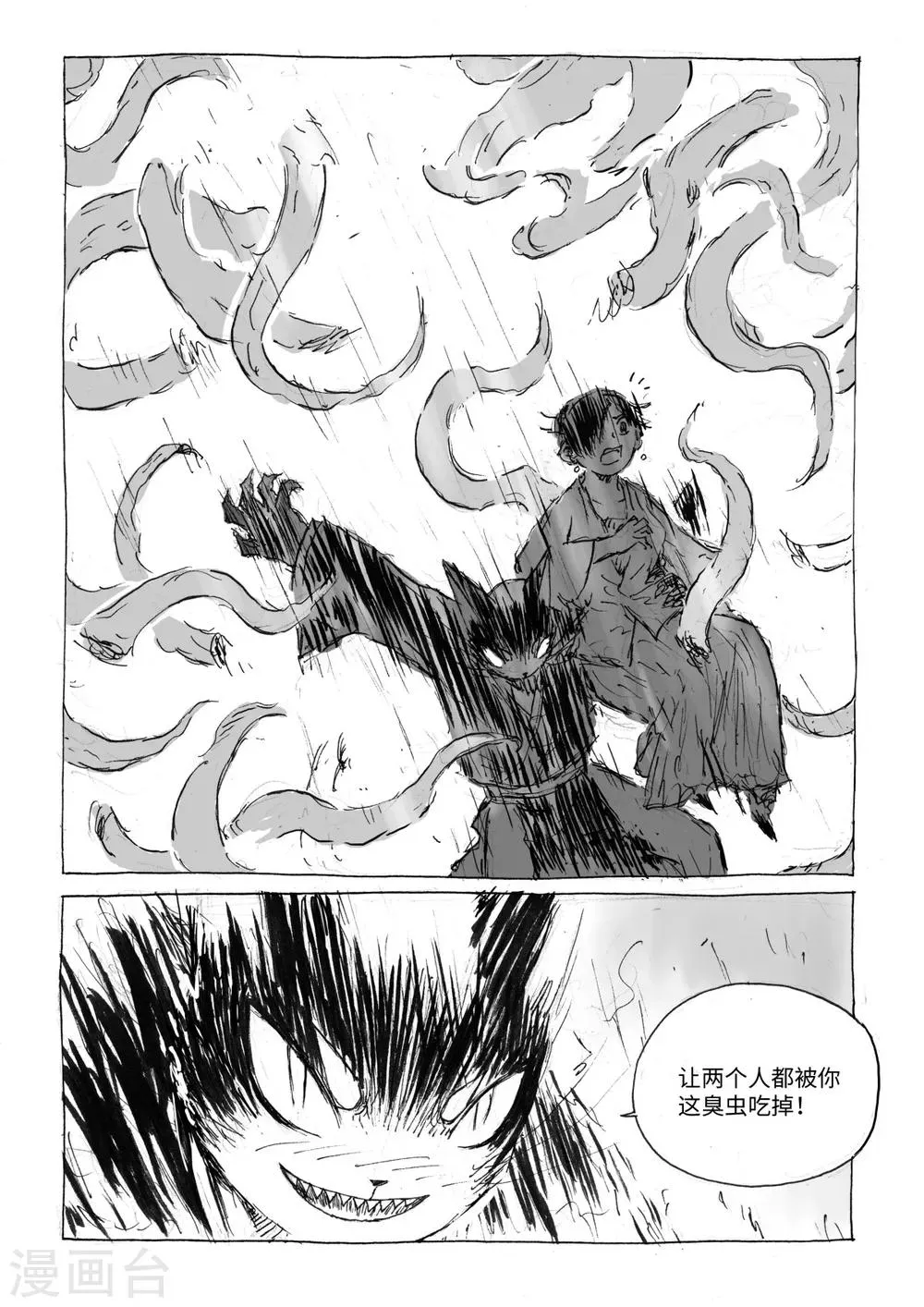 最终话2 虫子 第6页
