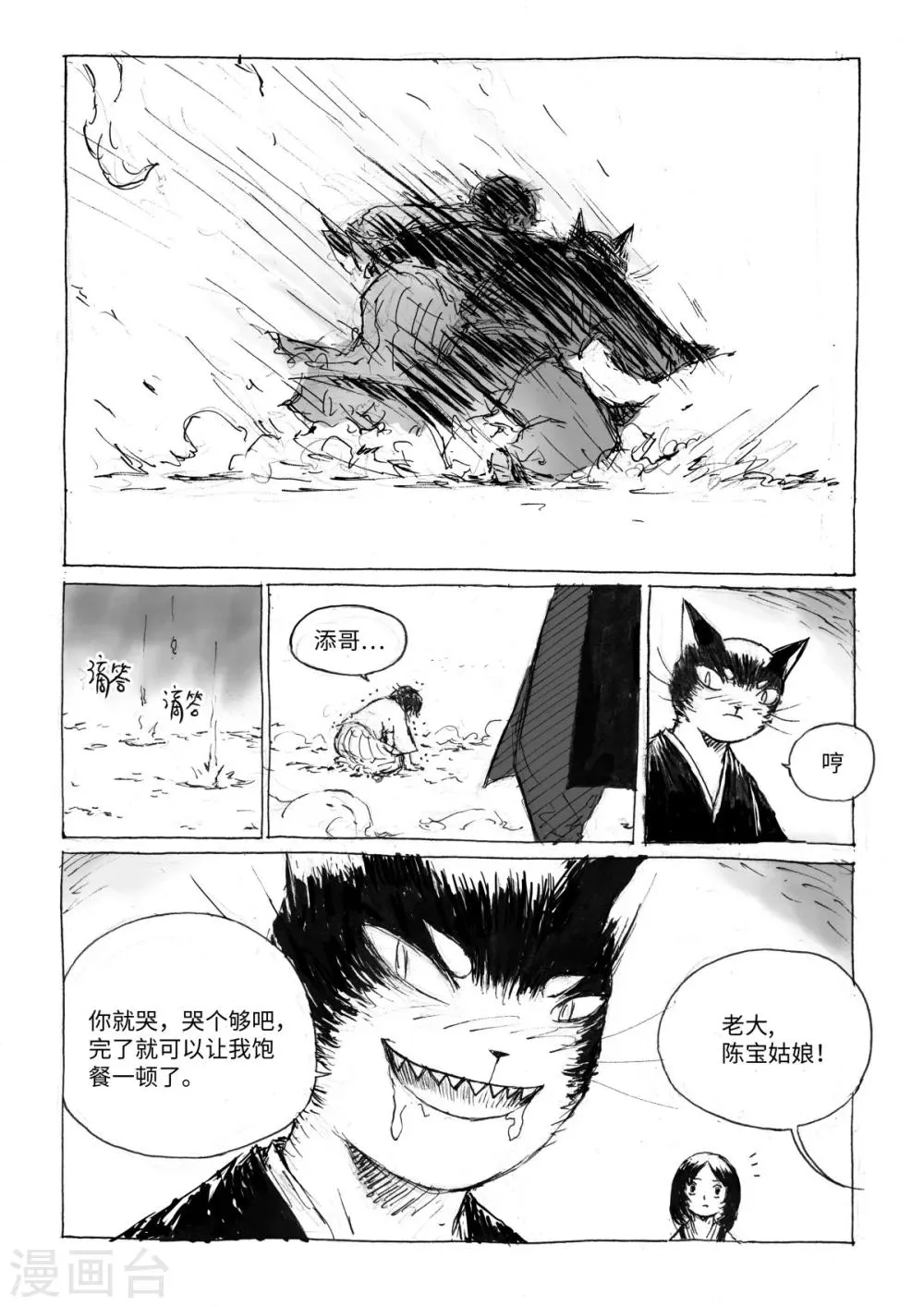 最终话2 虫子 第7页