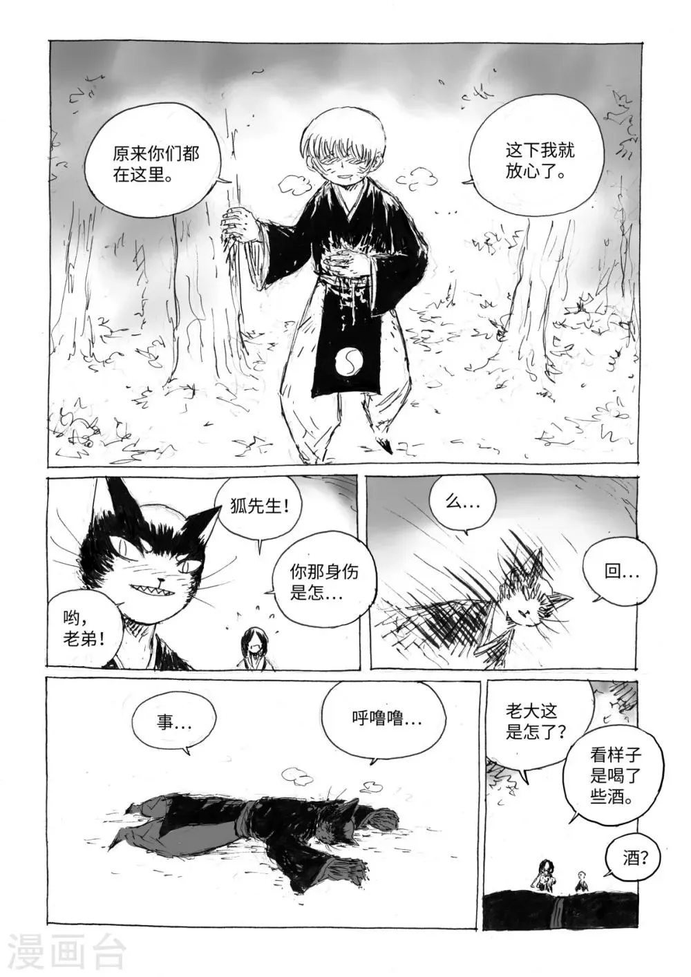 最终话2 虫子 第8页