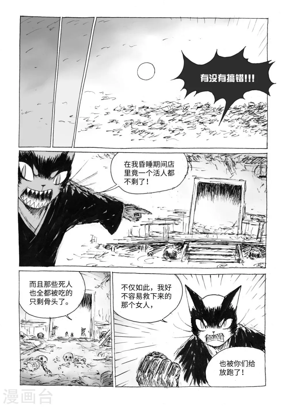 最终话3 虫子 第1页