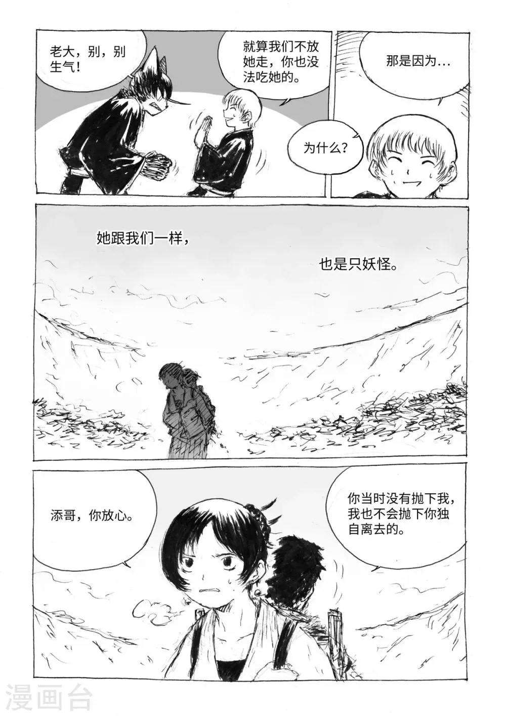 最终话3 虫子 第2页