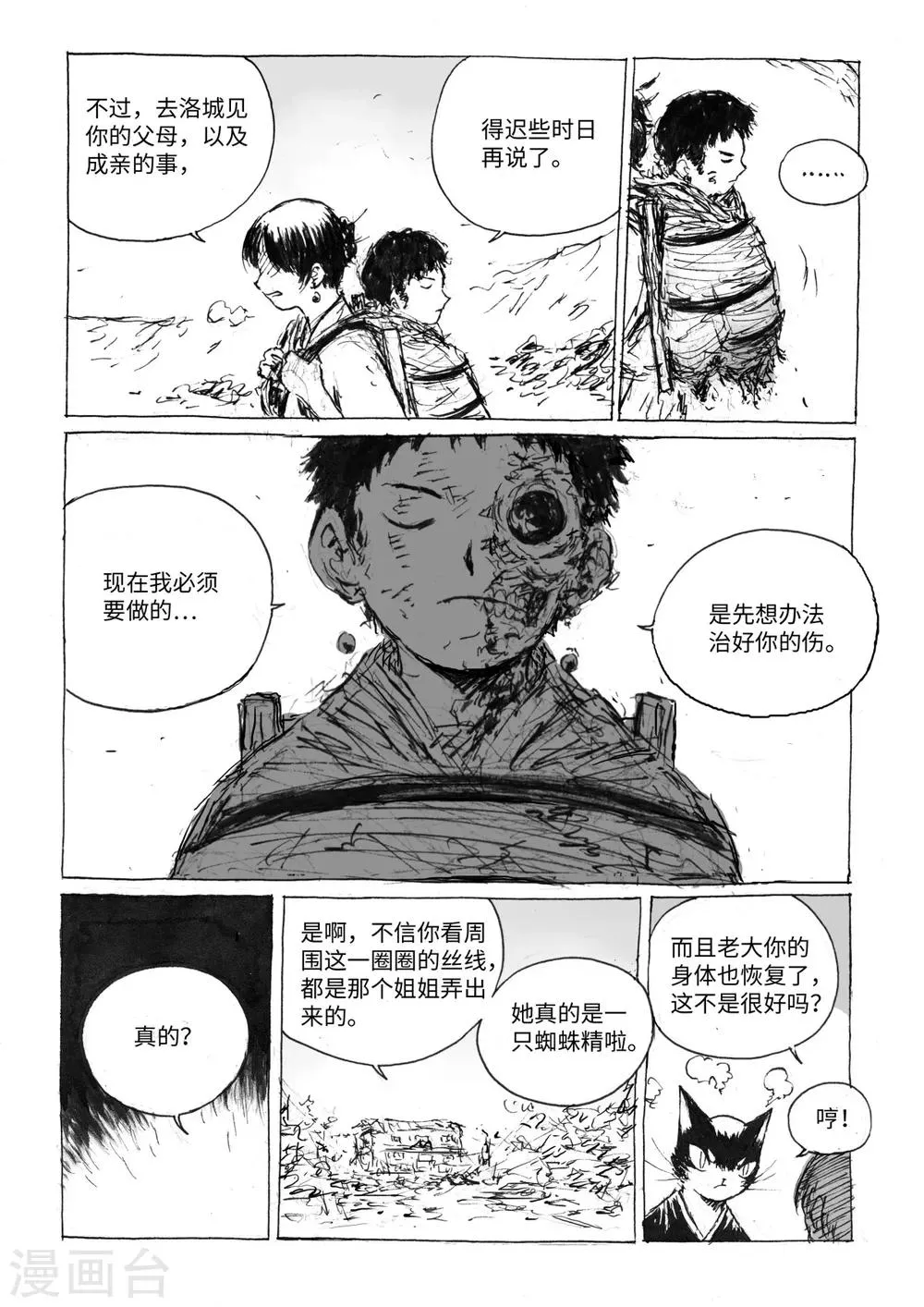 最终话3 虫子 第3页