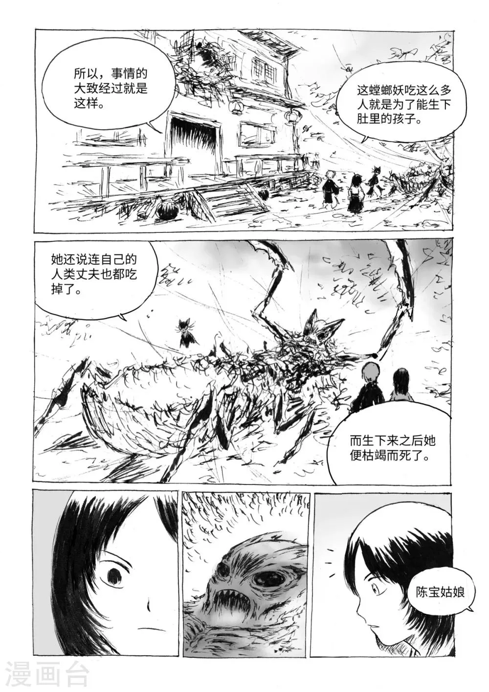最终话3 虫子 第4页