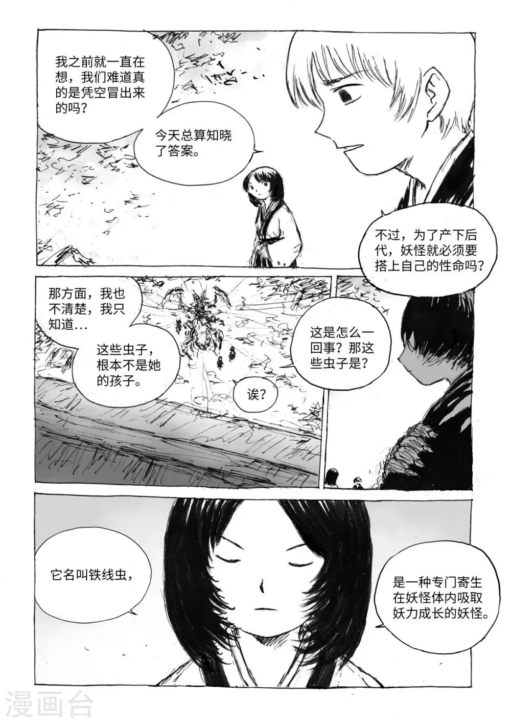最终话3 虫子 第5页