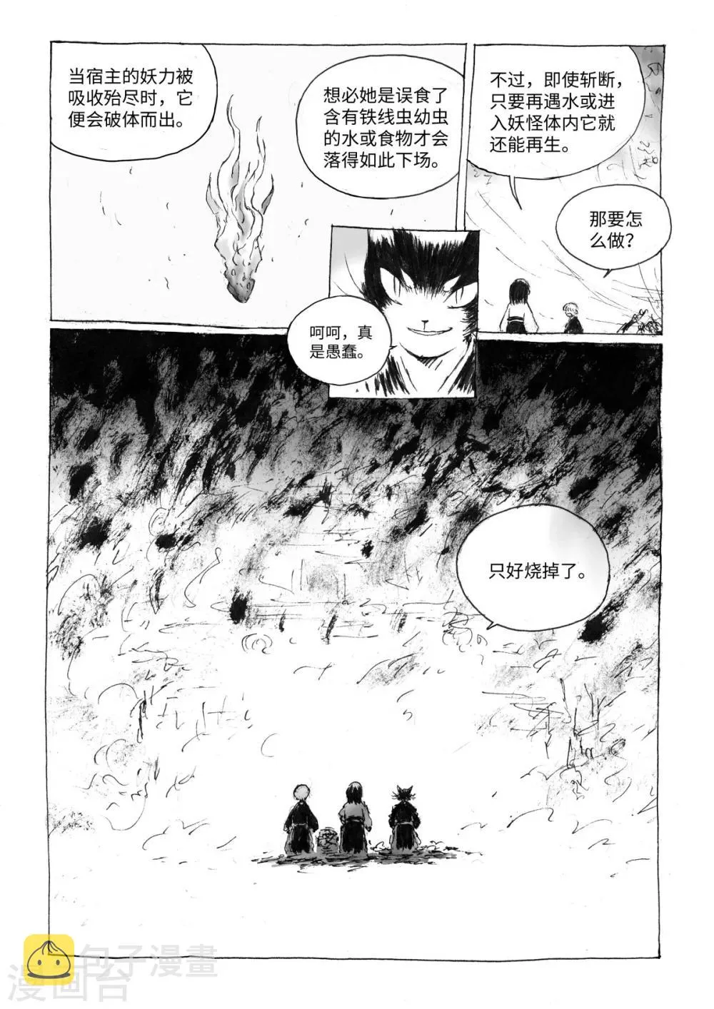 最终话3 虫子 第6页