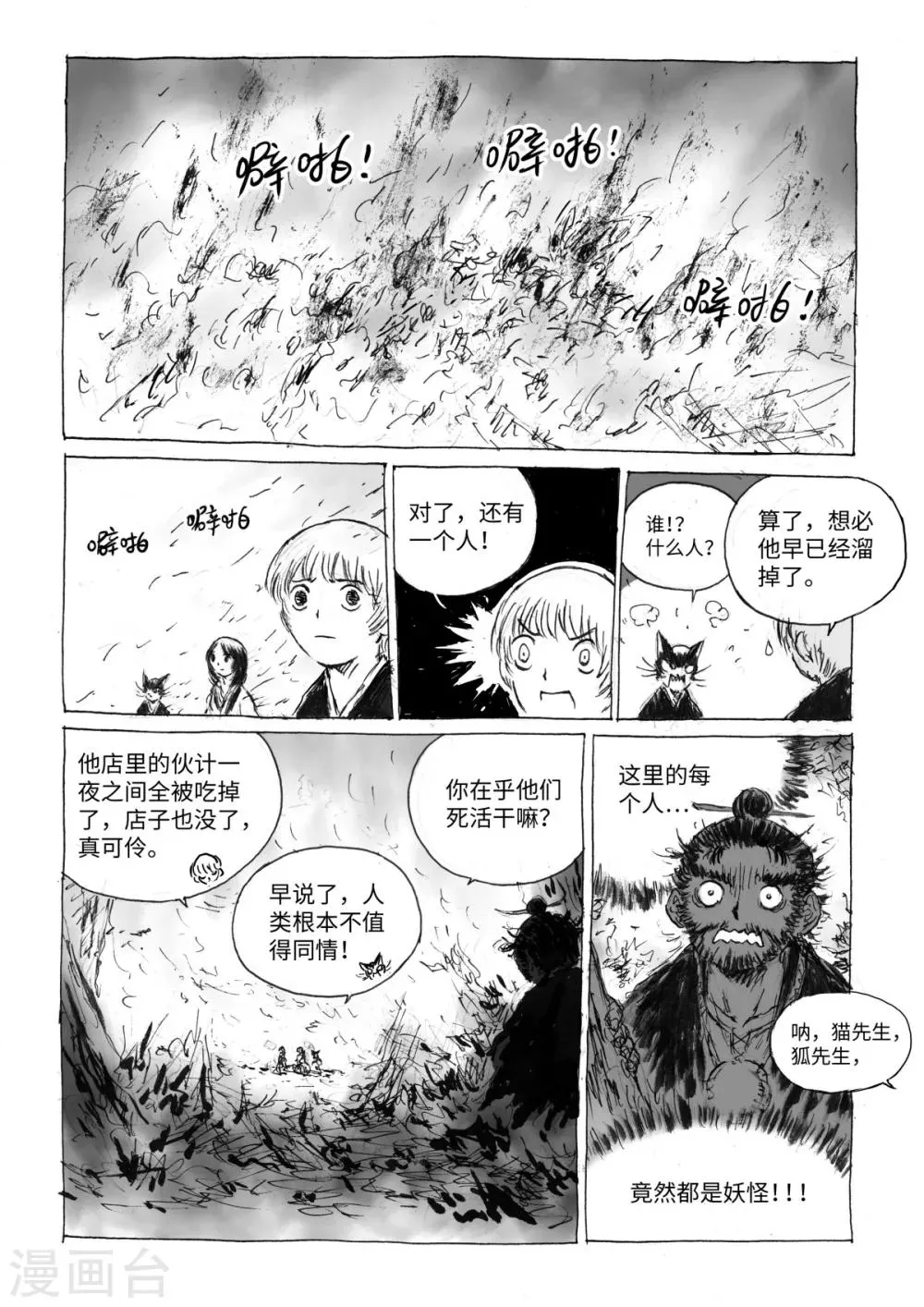 最终话3 虫子 第7页