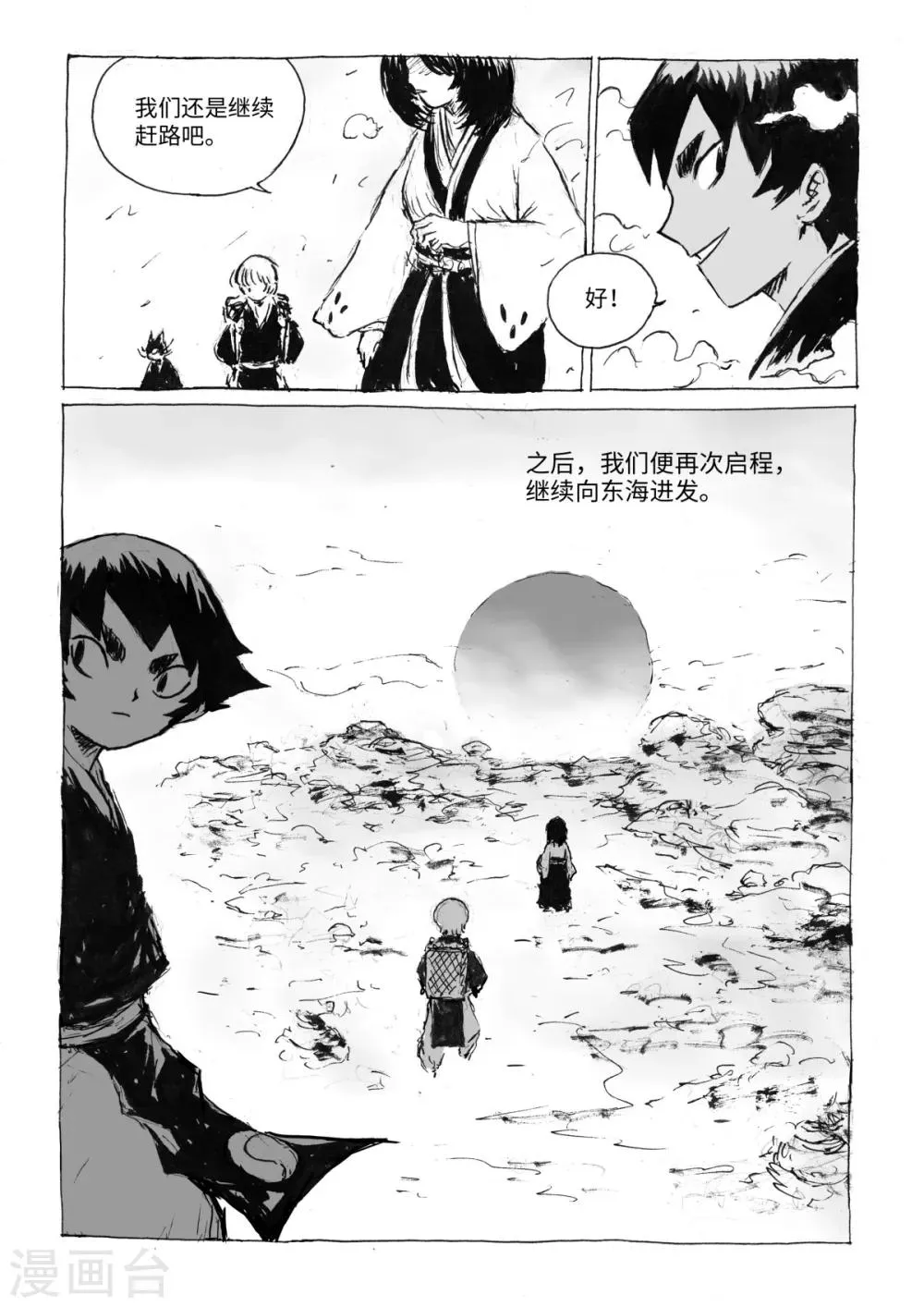 最终话3 虫子 第8页