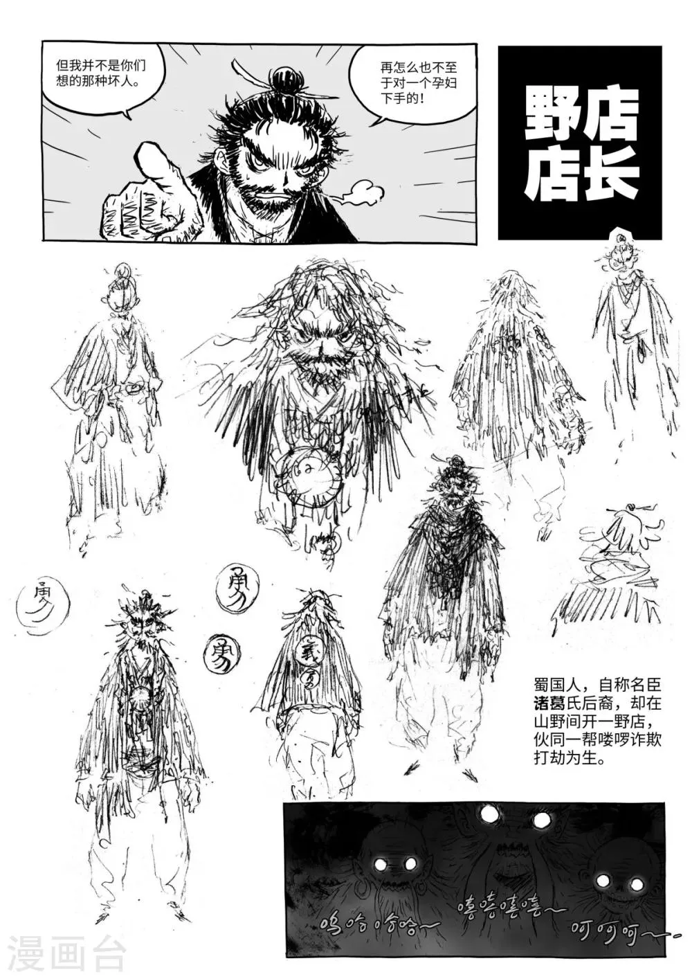 最终话3 虫子 第9页