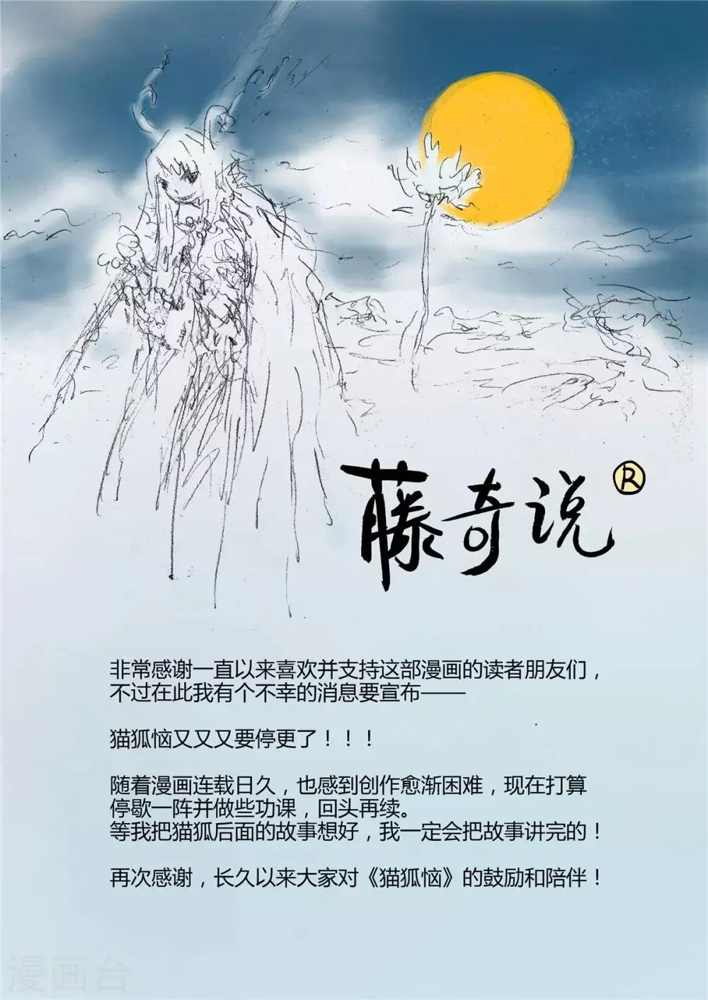 最终话3 虫子 第10页