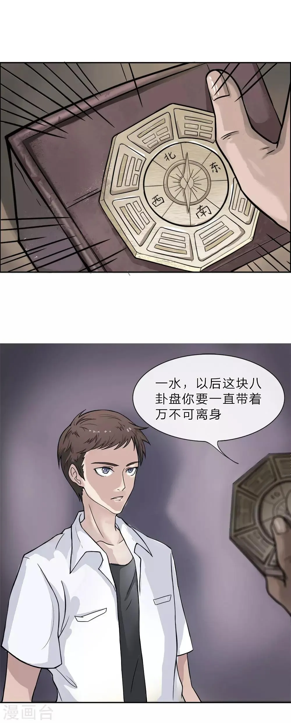 第1话 换棺仪式 第6页