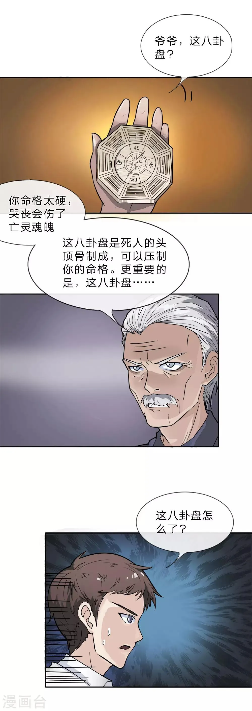第1话 换棺仪式 第7页