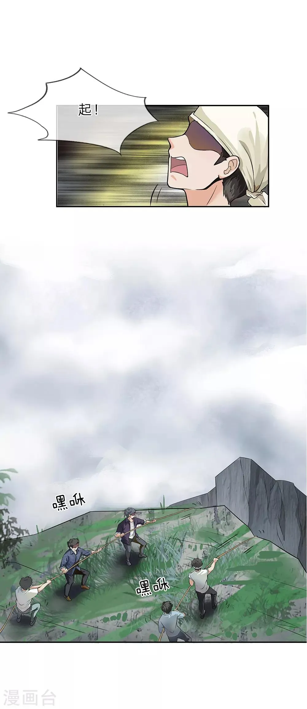 第4话 棺中怪声 第5页