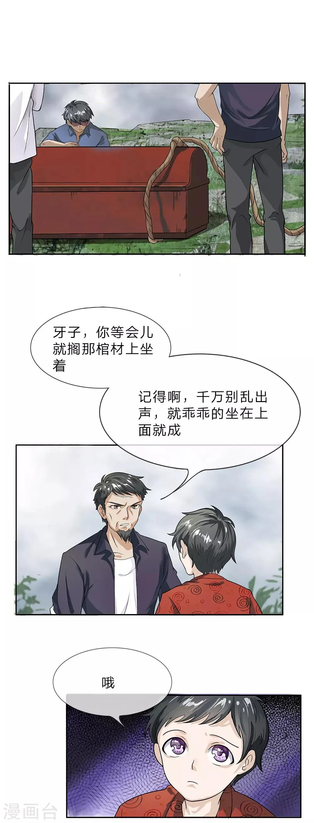 第4话 棺中怪声 第8页