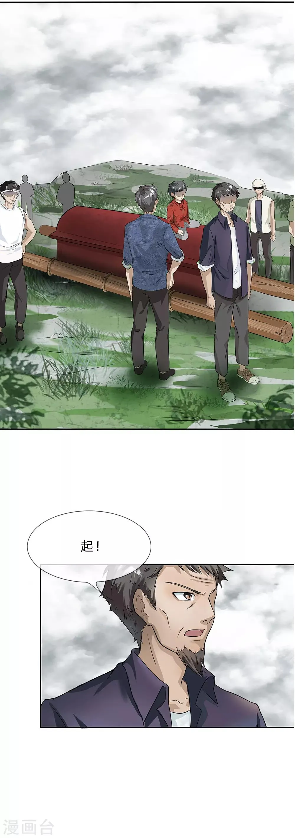 第4话 棺中怪声 第10页