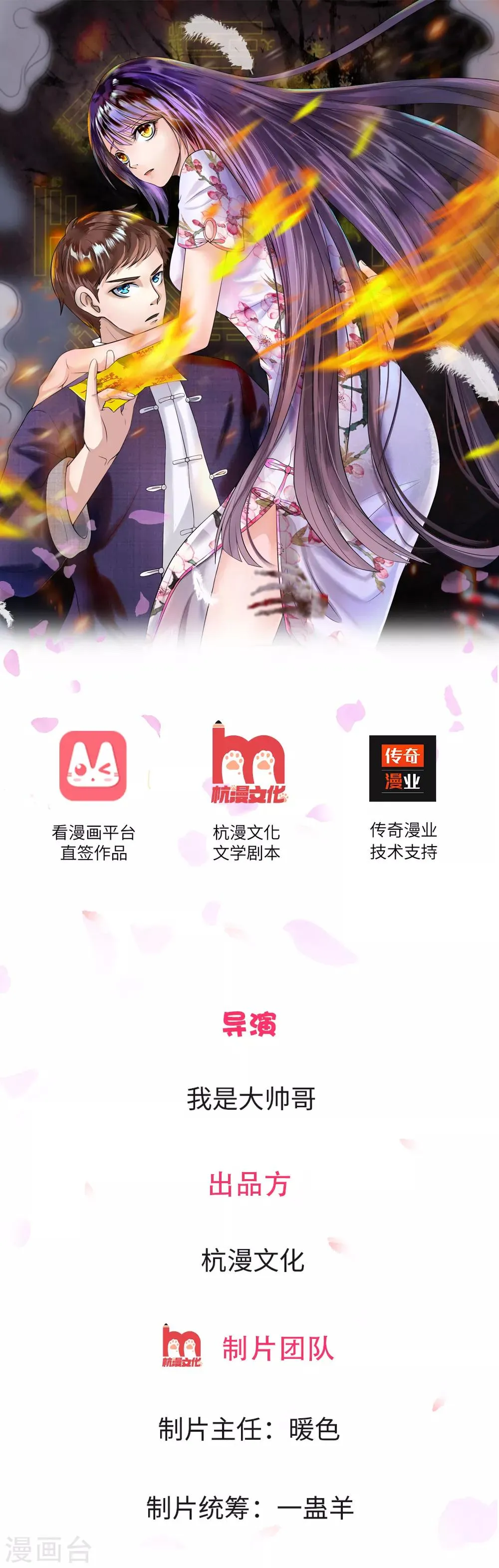 第5话 棺材坠崖 第1页