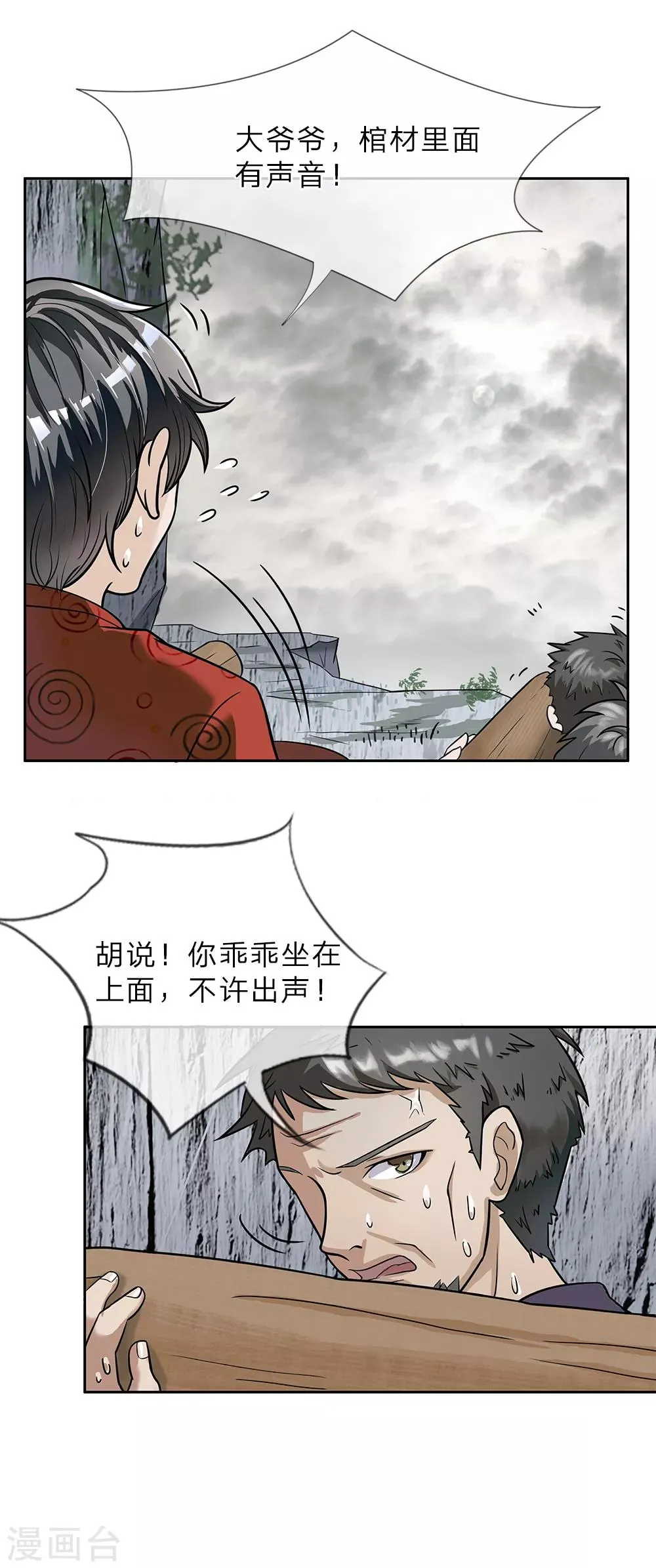 第5话 棺材坠崖 第4页