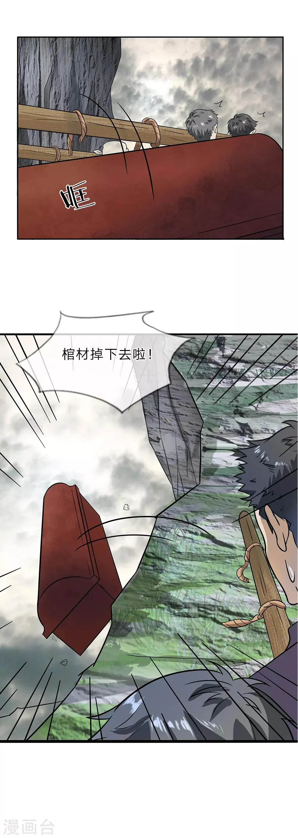 第5话 棺材坠崖 第8页