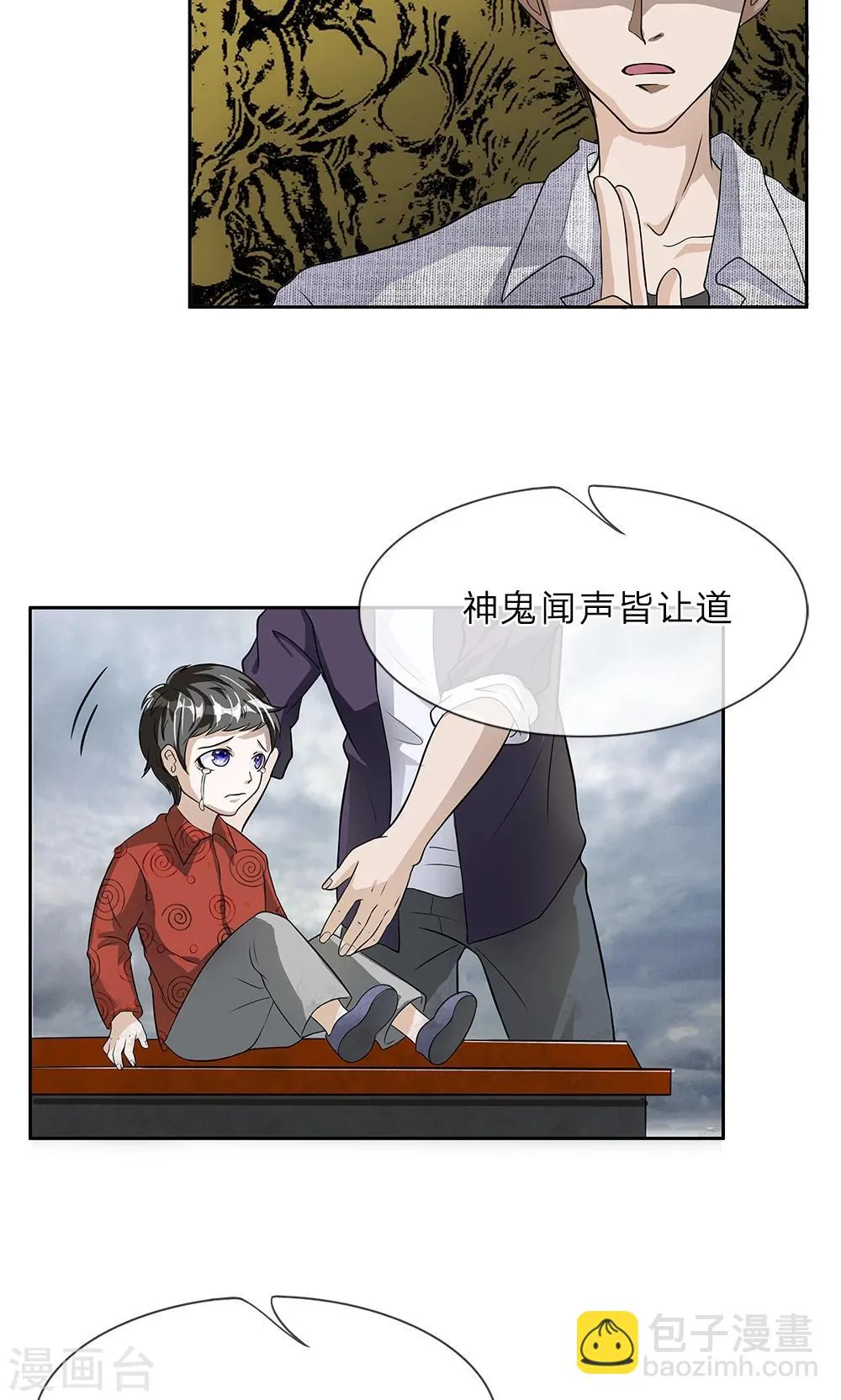 第7话 棺材渗血 第8页