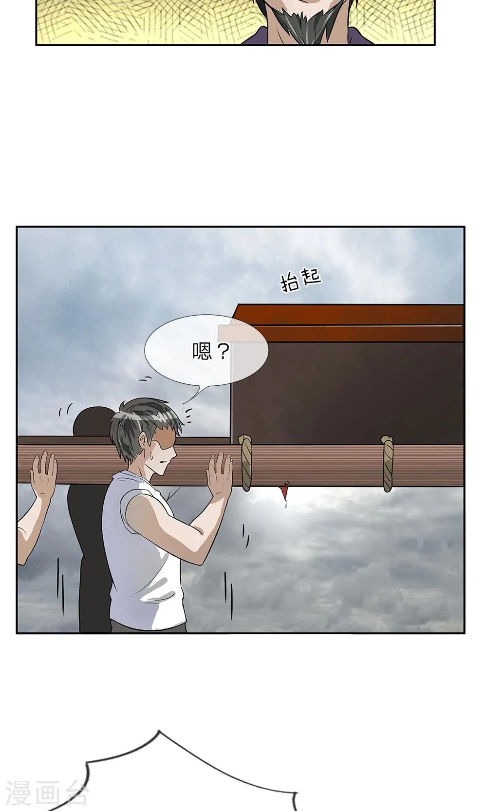 第7话 棺材渗血 第10页