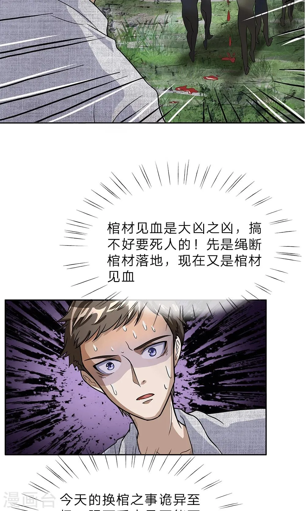 第7话 棺材渗血 第12页