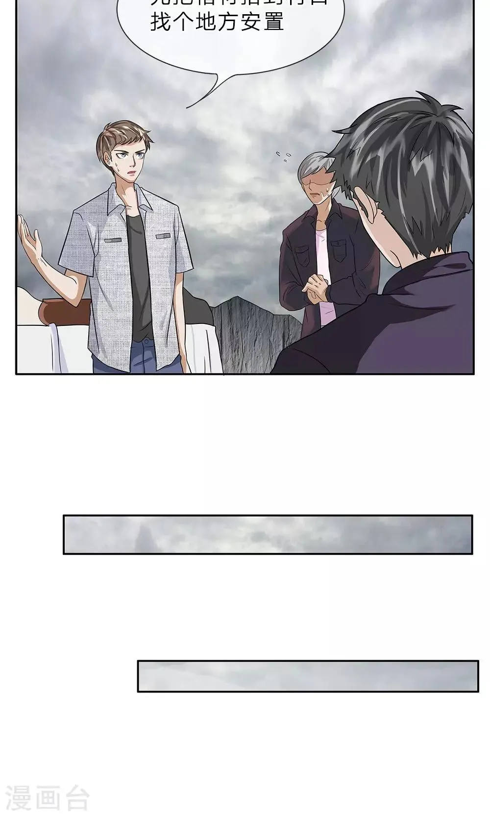 第8话 不肯放过…… 第2页