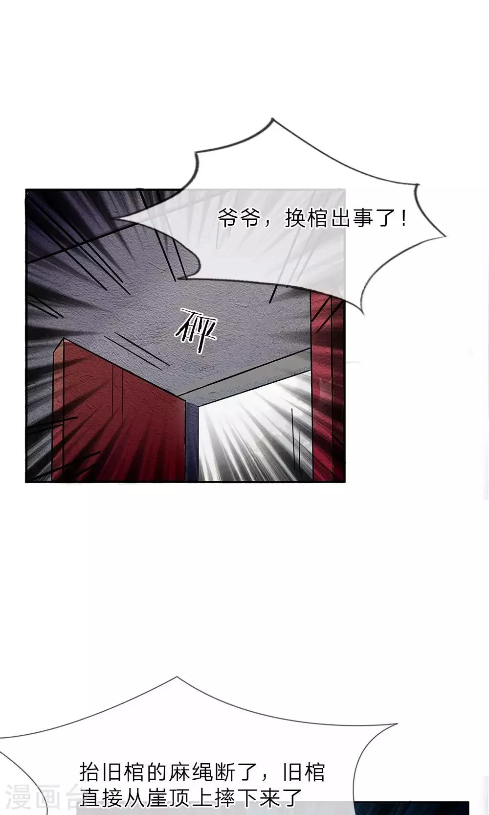 第8话 不肯放过…… 第6页