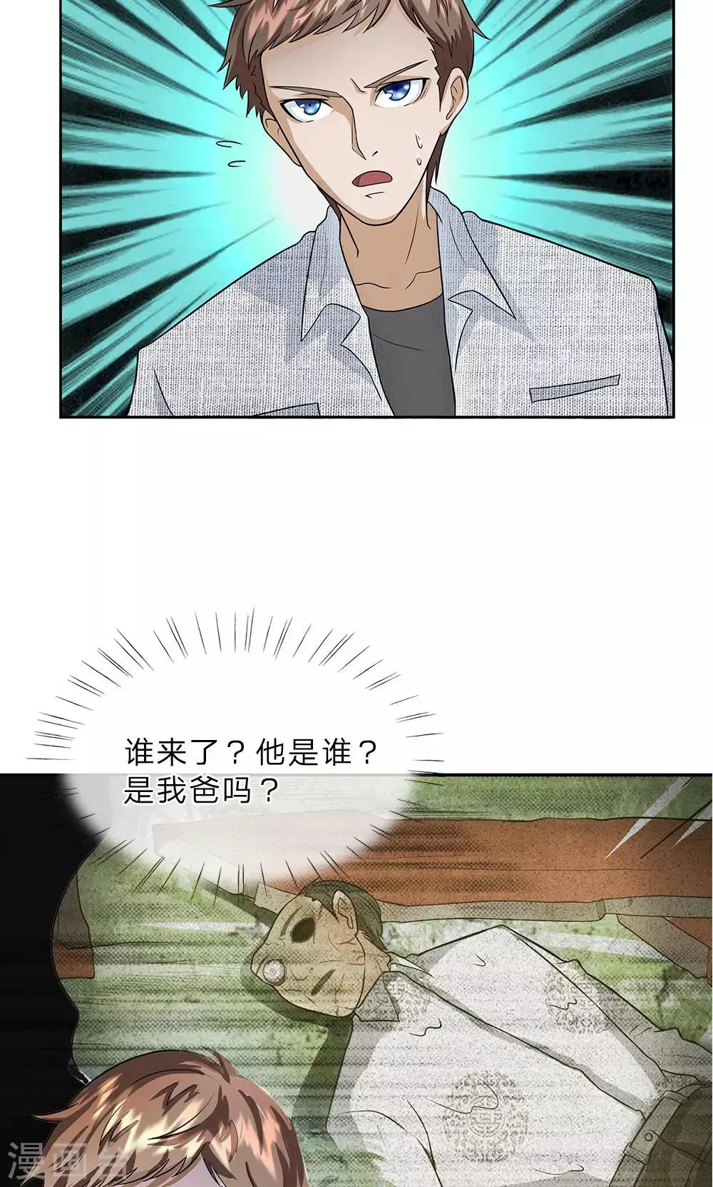 第8话 不肯放过…… 第11页