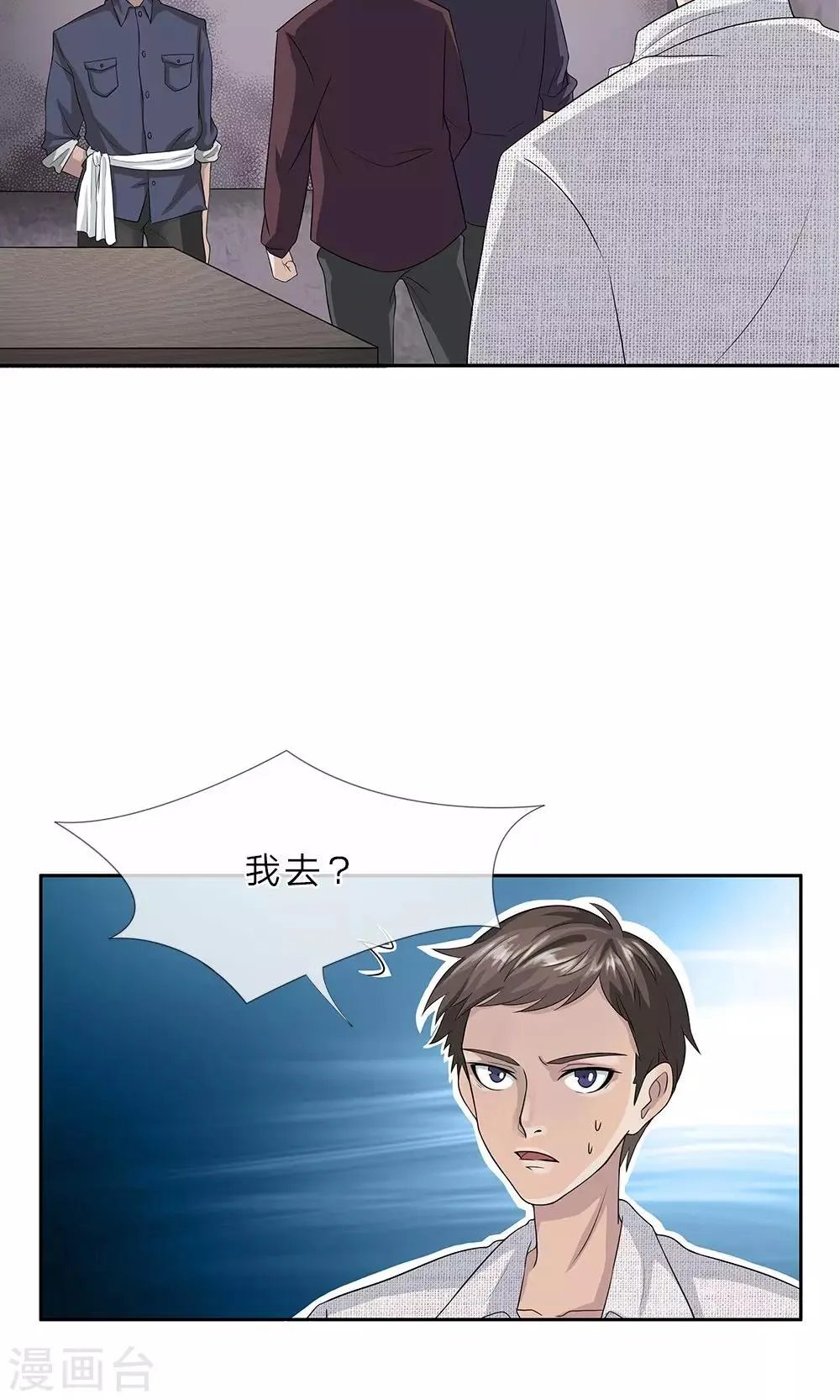 第9话 牙子出事了 第14页