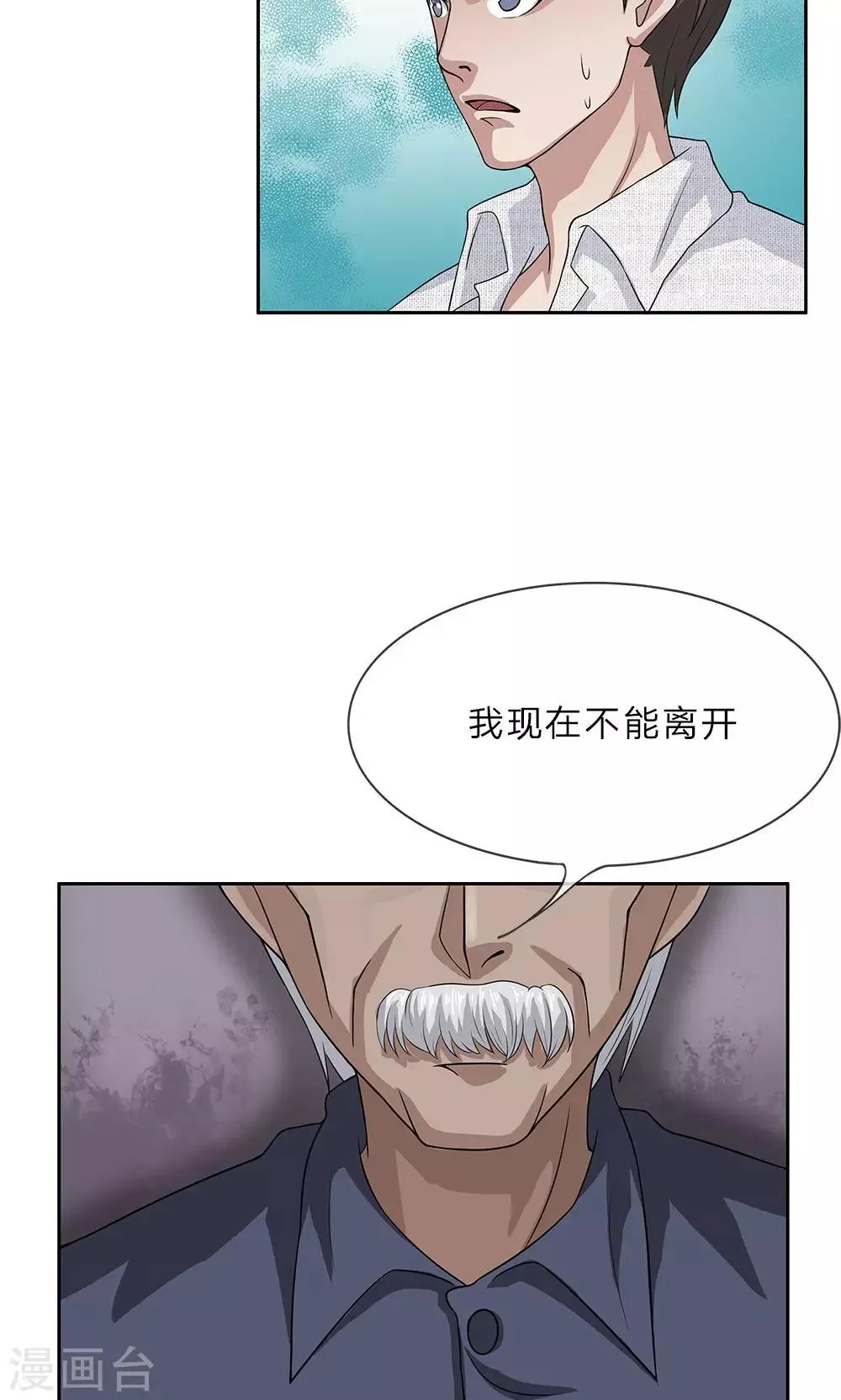 第9话 牙子出事了 第17页
