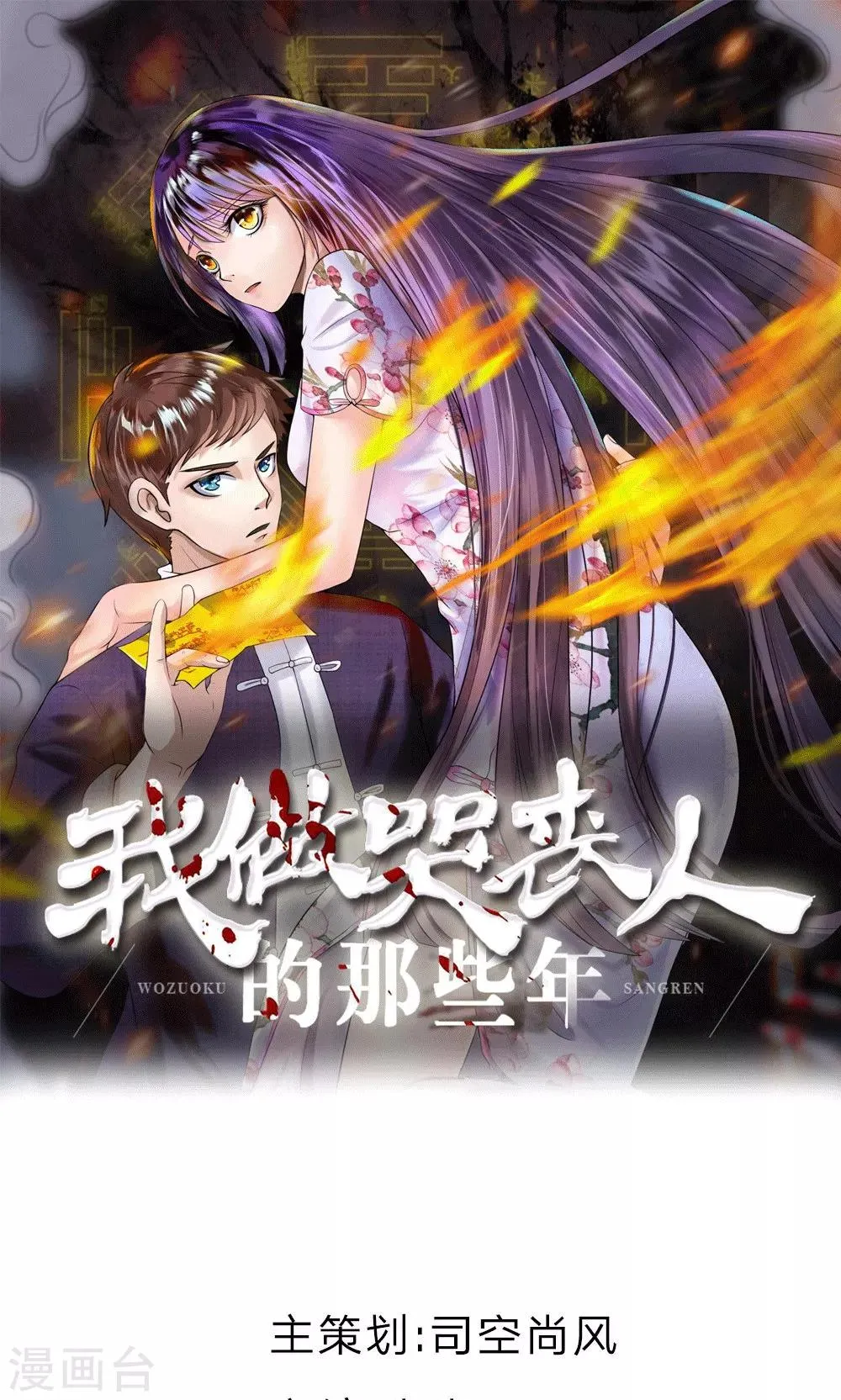 第11话 不祥之兆 第1页