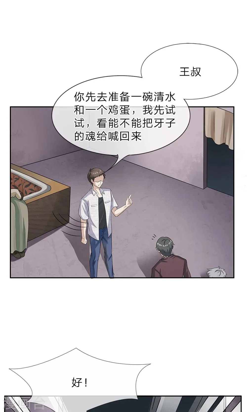 第11话 不祥之兆 第3页