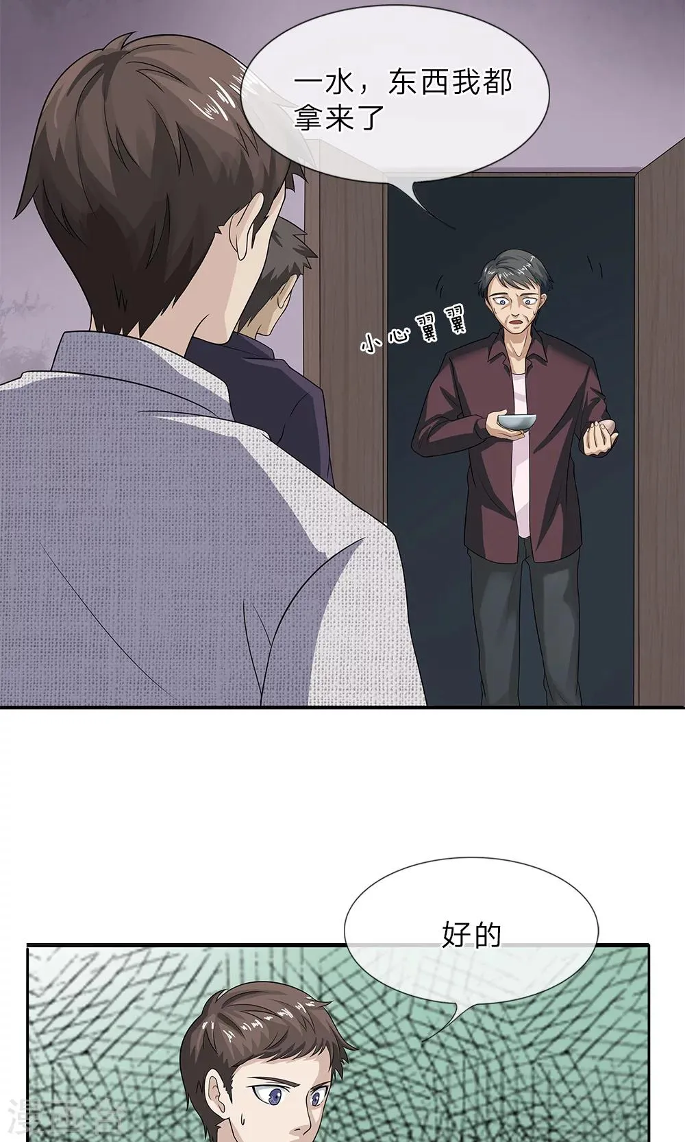 第11话 不祥之兆 第5页