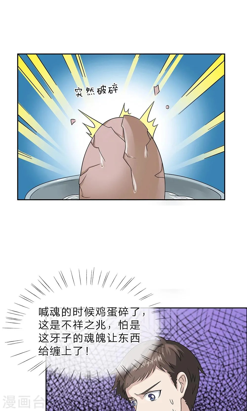 第11话 不祥之兆 第8页