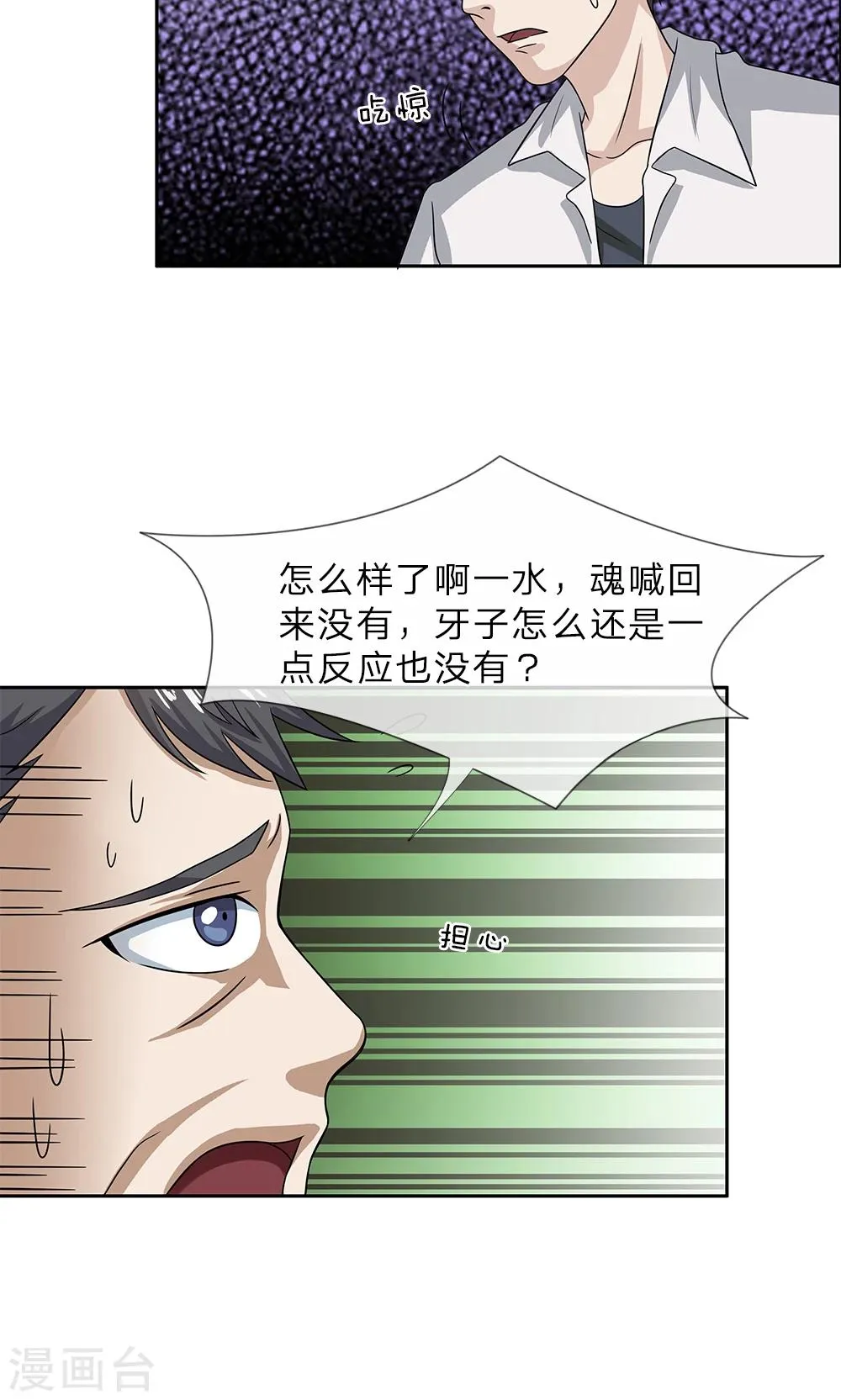 第11话 不祥之兆 第9页