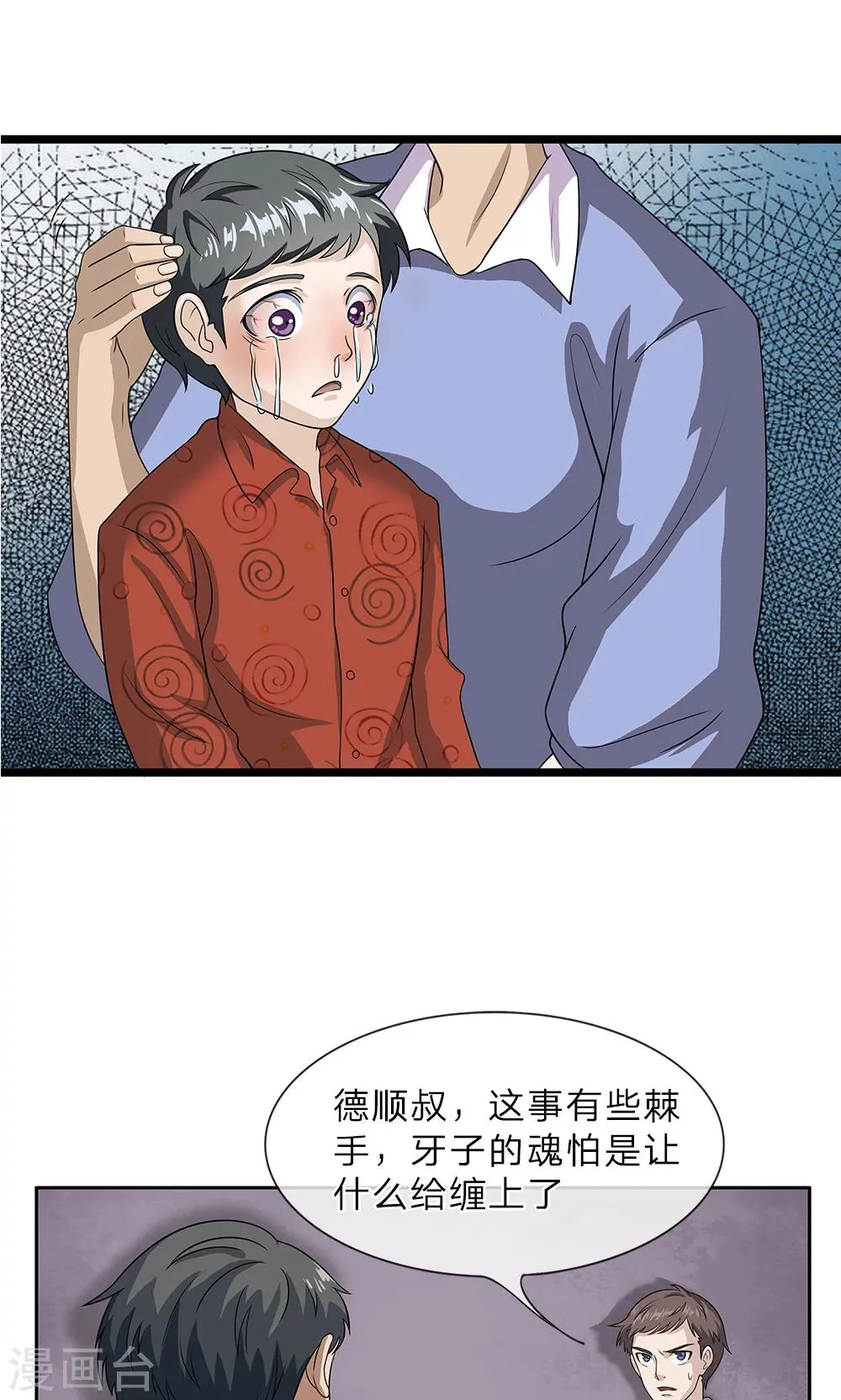 第11话 不祥之兆 第10页