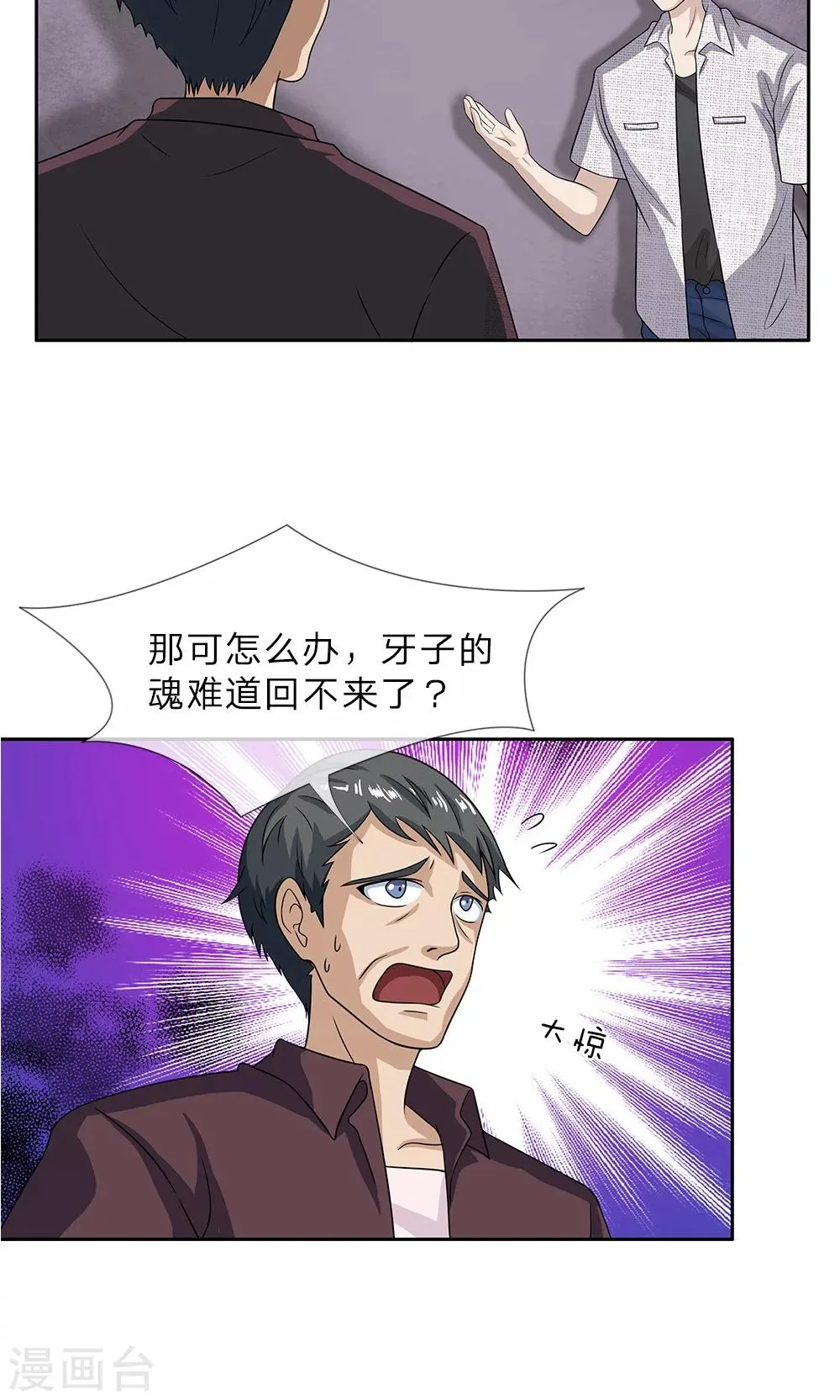 第11话 不祥之兆 第11页