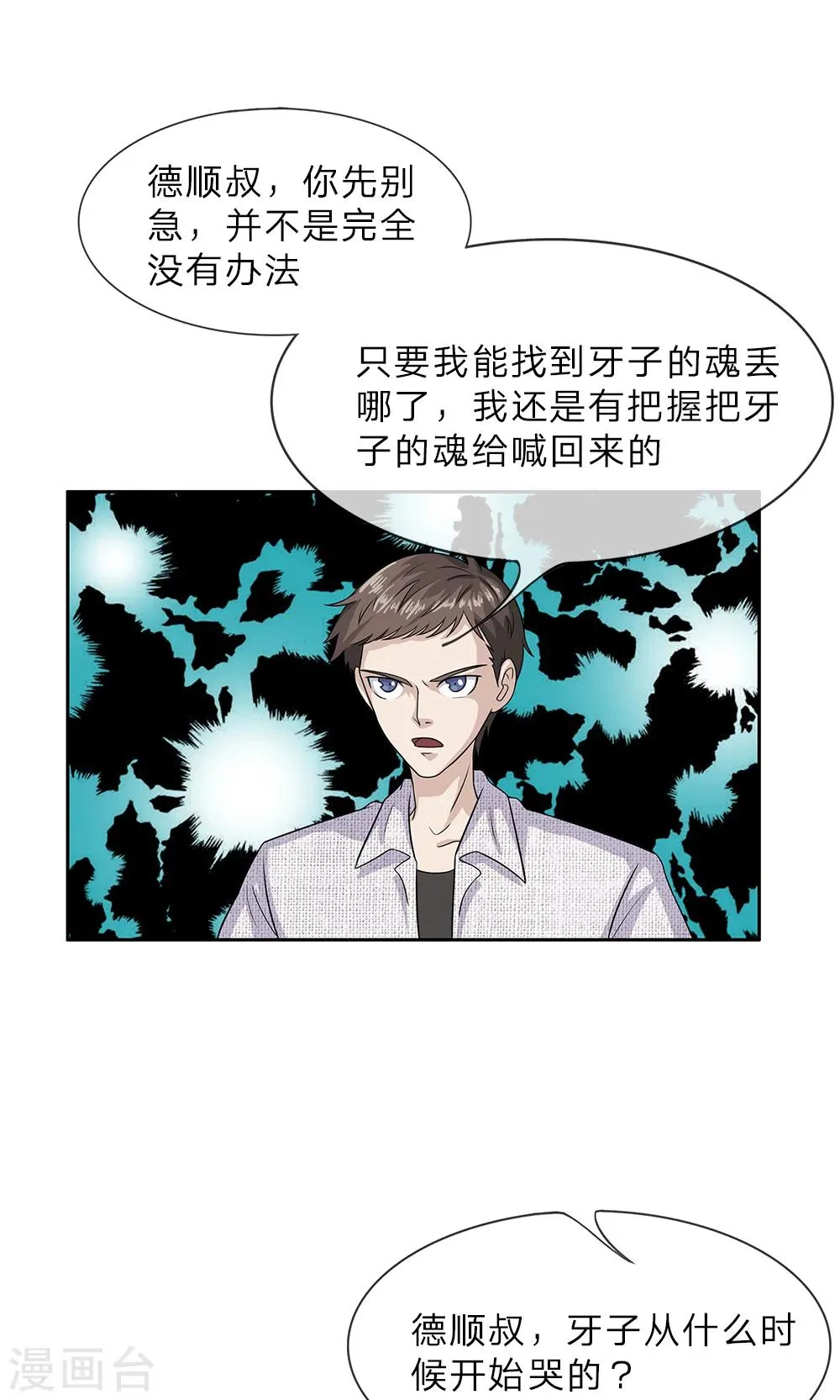 第11话 不祥之兆 第12页