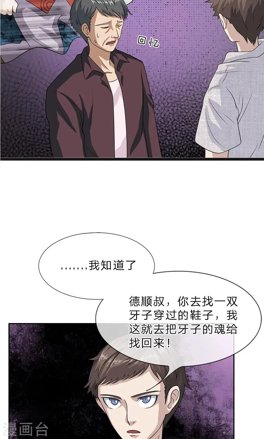 第11话 不祥之兆 第14页