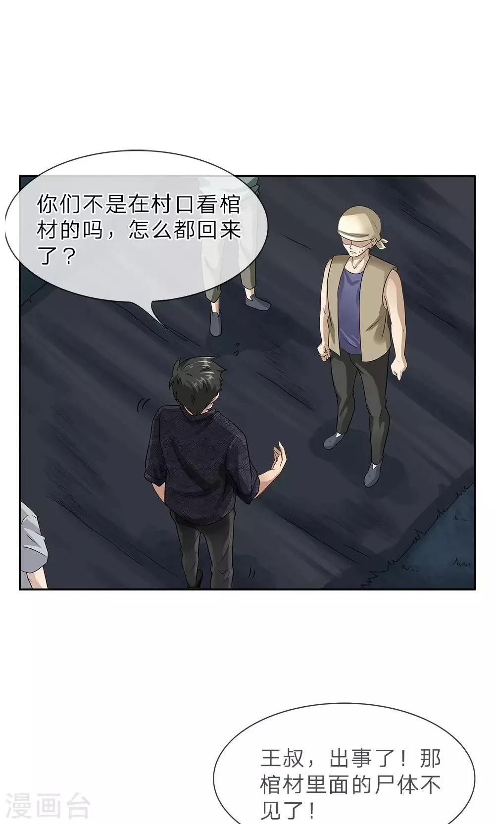 第12话 黑猫过尸棺 第8页