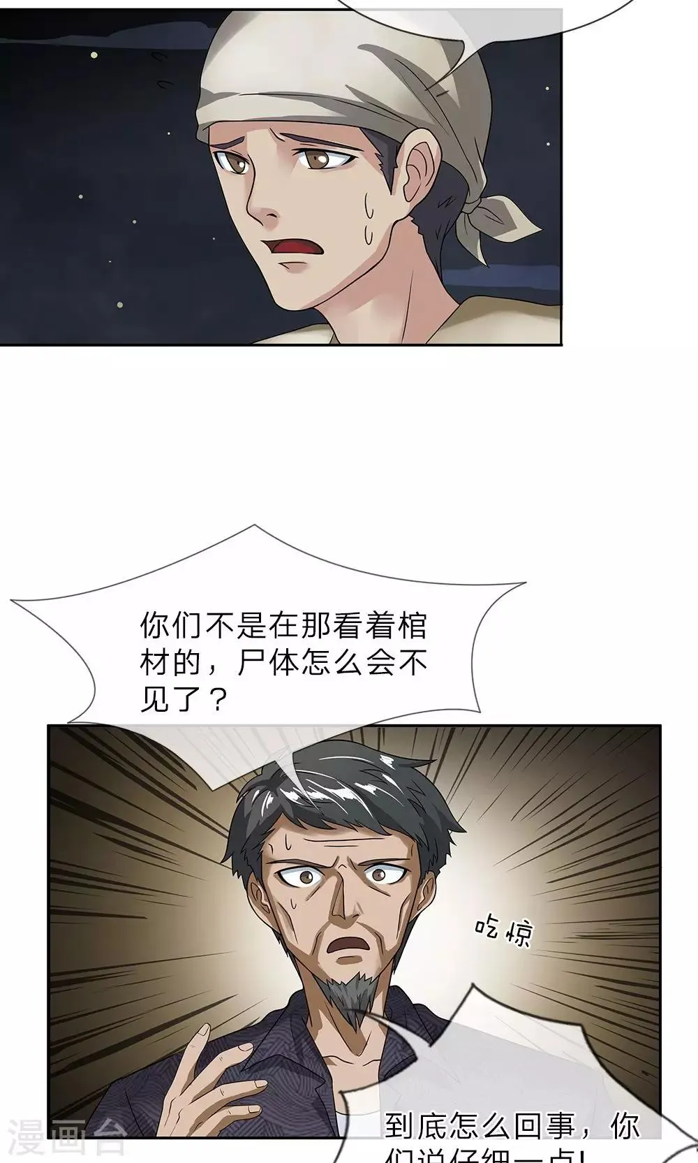 第12话 黑猫过尸棺 第9页