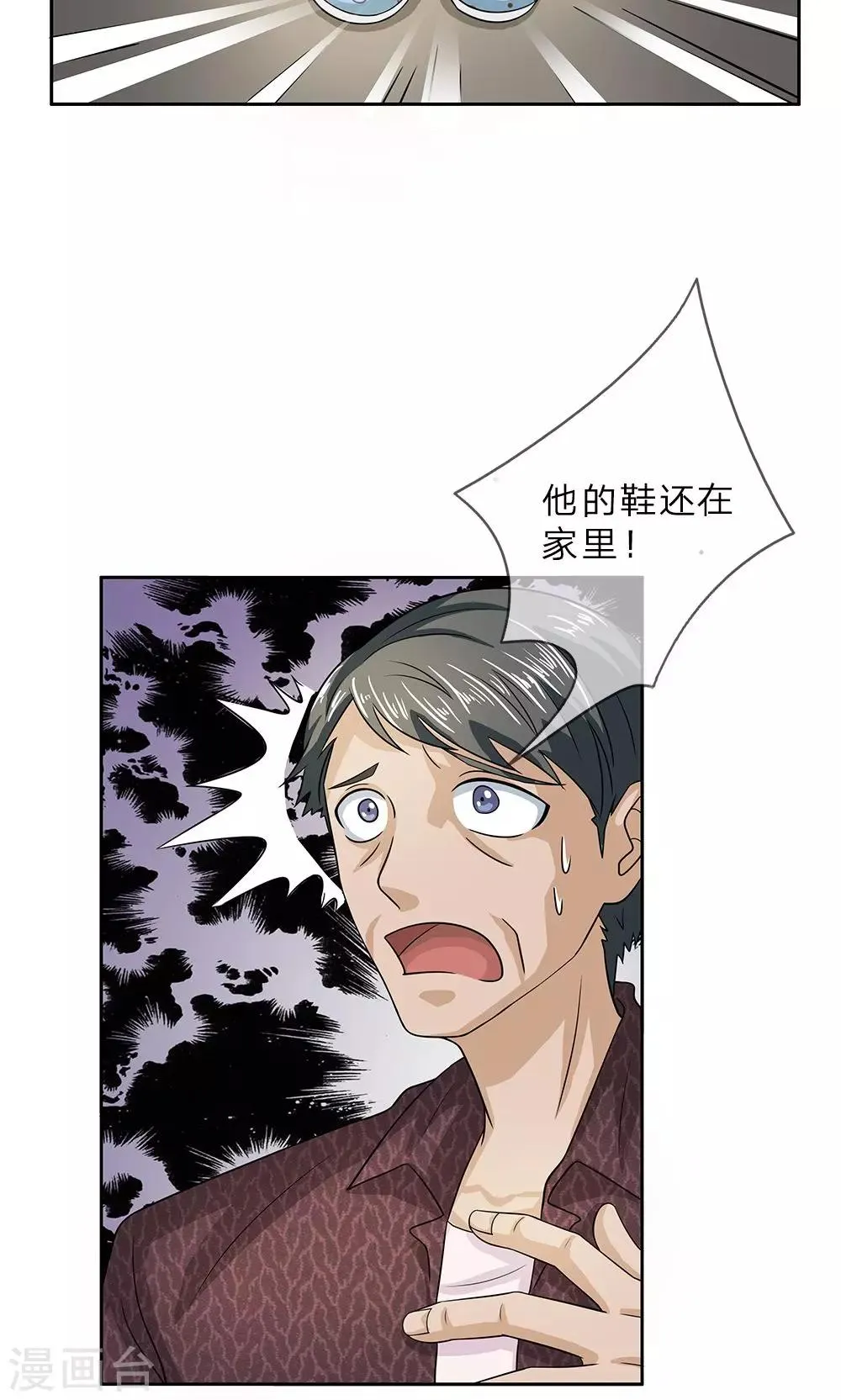 第18话 牙子不见了 第18页