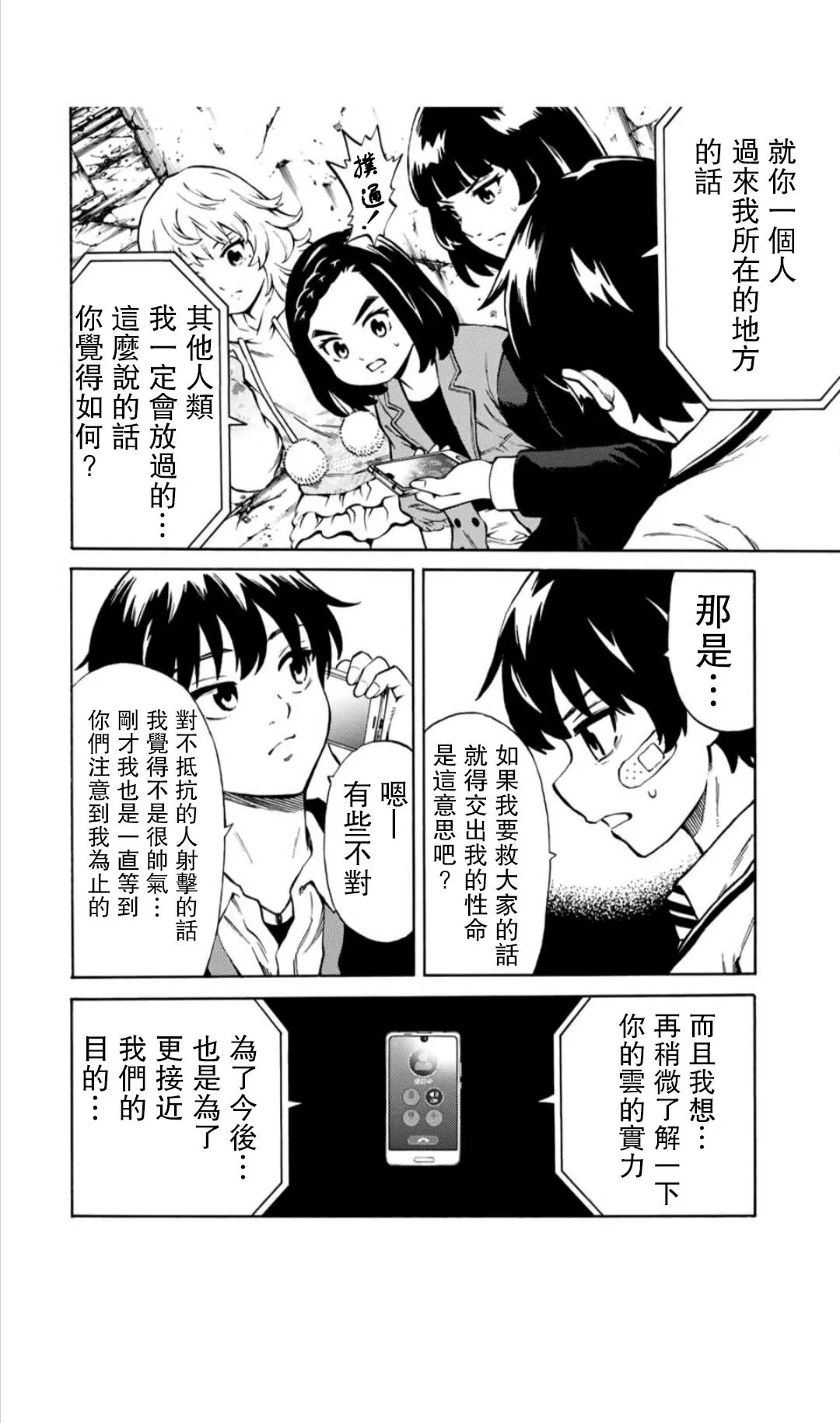 36话 第10页
