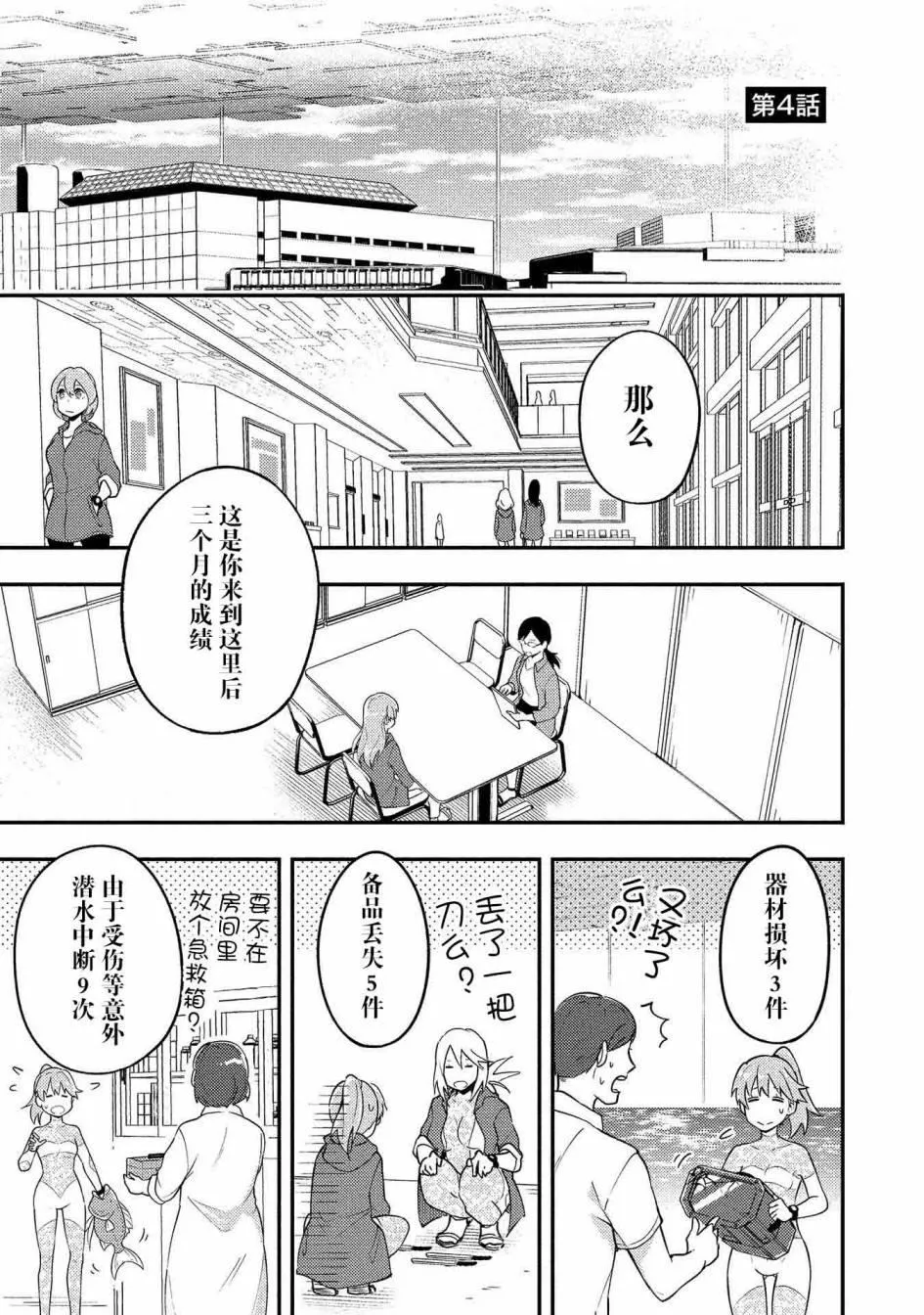 第4话 第1页