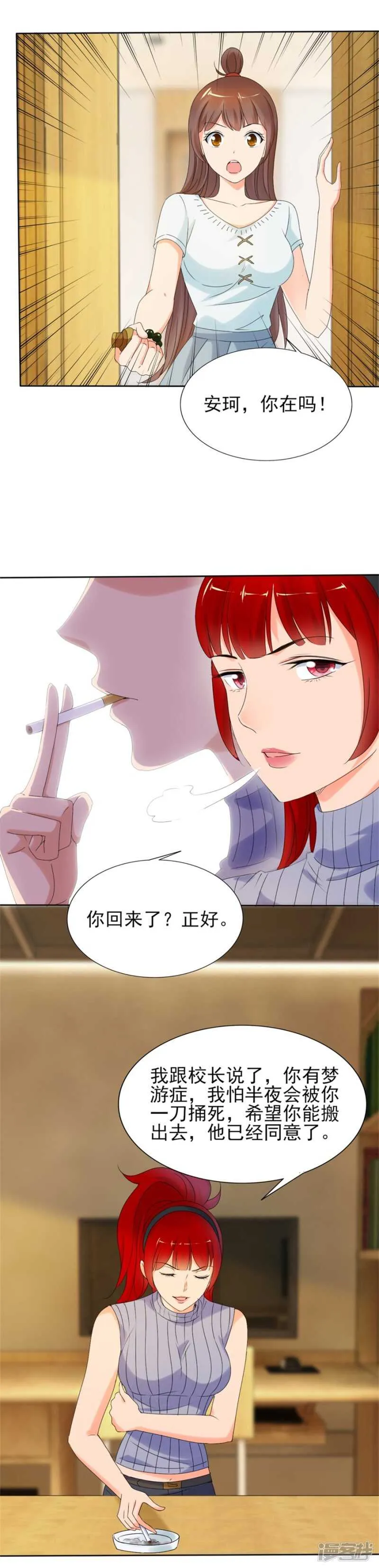 你可真无趣 第4页