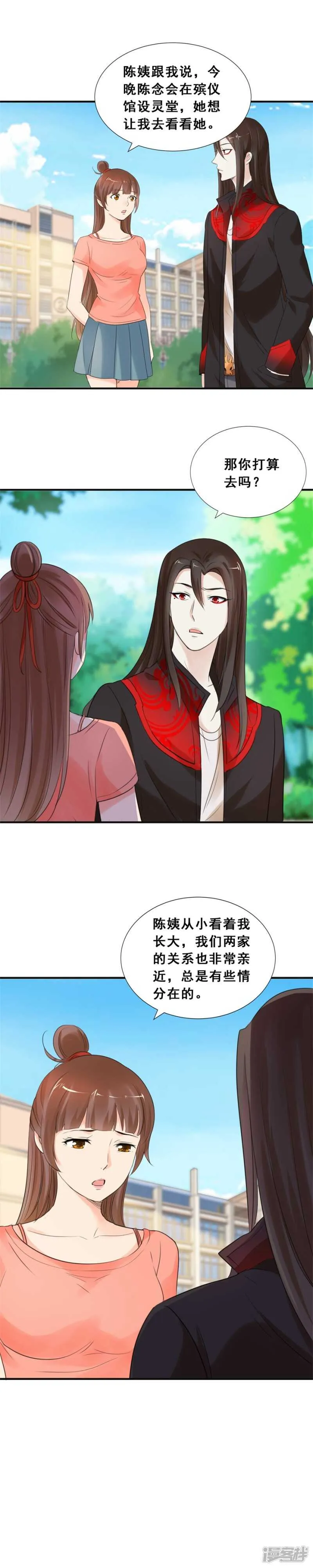 殡仪馆（上） 第9页