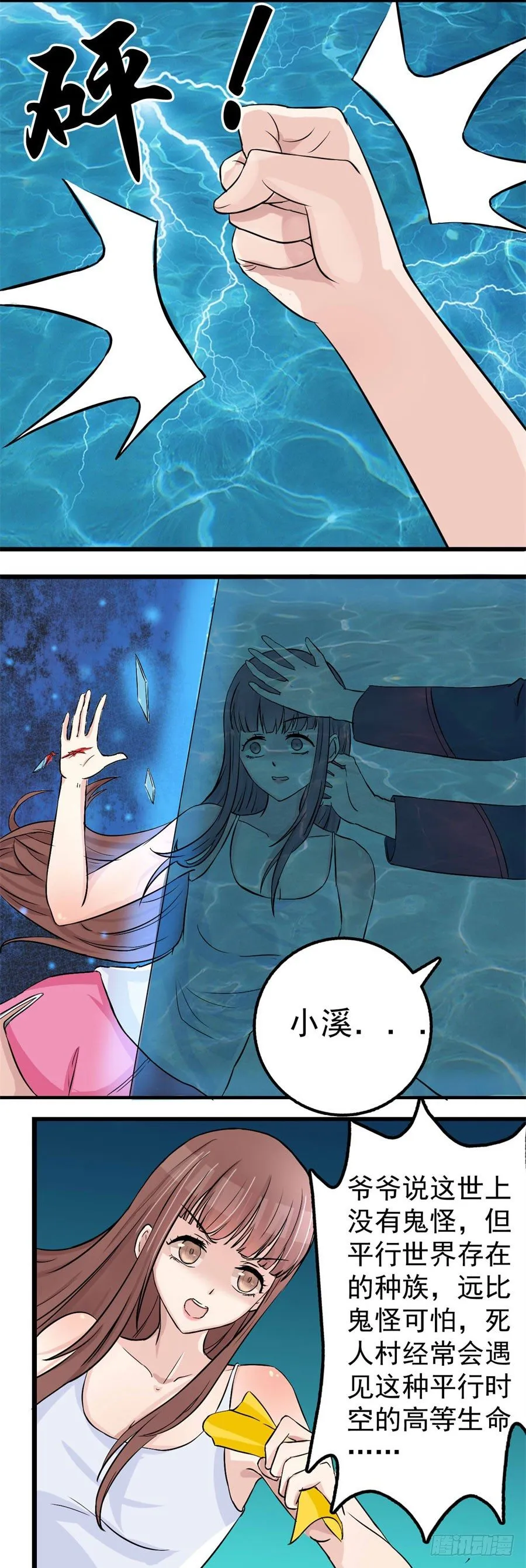诡异的婚约 第16页